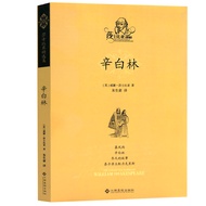〖〗 [Books] Xin Bailin < Shakespeare > Literary Novel Books