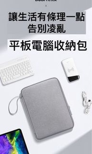 iPad袋10.9/12.9吋收納袋/iPad包平板電腦包iPad保護套/適用10.9/12.9寸平板電腦袋