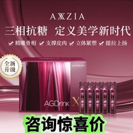 AXXZIA晓姿抗 糖饮白肌饮AGX抗 氧内服口服液胶原蛋白第11代升级AXXZIA Xiaozi anti-sugar drink white muscle drink20260629