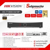 DS-7732NXI-K4 / Hikvision เครื่องบันทึก NVR 32 ch (4 SATA)