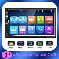 วิทยุติดรถยนต์มัลติมีเดียหน้าจอสัมผัส2DIN 7นิ้วเครื่องเล่น MP5วิทยุ FM TF บลูทูธ2 DIN