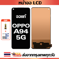จอภาพ LCD ของแท้ OPPO A94 5G เข้ากันได้กับหน้าจอสัมผัส oppo a94 5g/CPH2211 พร้อมไขควง + กาว