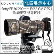 數位小兔【若蘭 ROLANPRO 鏡頭砲衣 Sony FE 70-200mm F/2.8 GM OSS II 枯葉迷彩】砲衣 炮衣 大砲