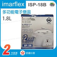 伊瑪牌 - ISP-18B 1.8L多功能電子燉盅【香港行貨】