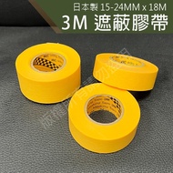 3M Masking Tape 15-24MM Coated Paper Paint Sheet Spray Baking 243J Made In Japan High Temperature Re