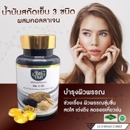 โปร 4 แถม 1 น้ำมันสะกัดเย็น 3Mix Oil ตราไร่ไทย