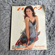 Old Magazine Praew Year 27 Edition 626