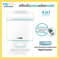 OONEW เครื่องนึ่งขวดนม  เครื่องนึ่งพร้อมอบแห้งขวดนม รุ่น Digital Dry Clean