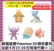 [5月25截單] 韓國 🇰🇷 首爾 PoP-Up快閃 30週年 慶祝活動 正版 正品 代購 精靈球 Pokemon 比卡超pikachu 寵物小精靈 寶可夢 裝飾 限定 公仔 百變怪 ditto 豆豆