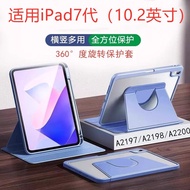 Tablet Protective Case Suitable for ipad Seventh Generation Tablet Rotating Protective Case 34cm A21