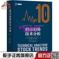正版股市趨勢技術分析原書第10版股票期貨暢銷書