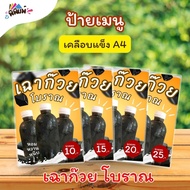 Menu Sign Soy Sauce/Ancient Sauce (Bottle) A4 Hard Coating (A016)