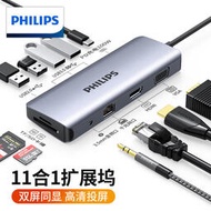 飛利浦Type-C擴展塢USB-C轉HDMI雷電3/4拓展塢網線口音