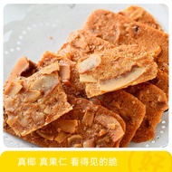 源头 扁桃仁味椰子味 坚果脆片饼干扁桃仁薄脆饼干椰子脆饼