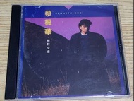 蔡楓華 絕對空虛 CD 2012年版