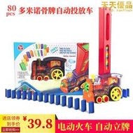 多米諾骨牌自動發牌投放電動小火車玩具3-6-8歲 兒童益智玩具