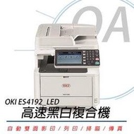 【原廠公司貨】 OKI ES4192 LED 高速黑白複合機 印表機