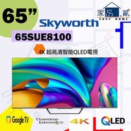 創維 - 65SUE8100 65" 吋 Skyworth 超高清智能QLED電視