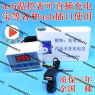 熱賣USB口溫度控制器5V電熱片溫控器調溫器控溫器開關測溫器溫控儀表