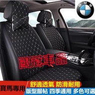 台灣現貨寶馬坐墊 3系 5系 7系 2系 1系 x1 X2 X3 X5 X6 X4 E90 F10專用透氣座椅墊 汽車坐