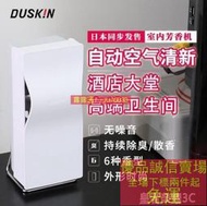 duskin廁所除臭香水酒店大堂專用空氣清新衛生間去味道自動噴香機