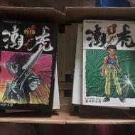 漫畫 潮與虎 1-33+外傳