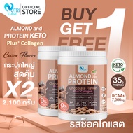 🚚ส่งฟรี🔥(1แถม1)Nutri Care Almond Keto Protein Plus Collagen รสช็อคโกแลต ขนาด 1050 กรัม โปรตีนสูง 35