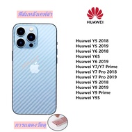 ฟิล์มกันรอยหลัง เคฟล่า Huawei Y5 2018 Y5 2019   Y6 2018  Y6S  Y6 2019  Y7 Y7 Prime  Y7 Pro 2018  Y7 Pro 2019  Y9 2018   Y9 2019 Y9 Prime  Y9S