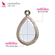 ช้างกระบี่ กรอบพระ ลายไทย ยน03 กรอบพระหยดน้ำ เนื้อผง กรอบพระเครื่อง กรอบพระสแตนเลส กรอบพระสวยๆ