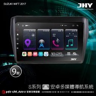 SUZUKI WIFT 2017 JHY S700/S730/S900/S930 9吋專機H2475