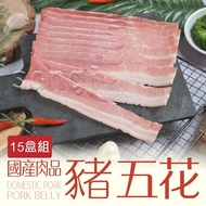 【賣魚的家】鮮嫩台灣豬五花火鍋肉片  (200g±9g/盒 )-共15盒組