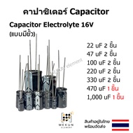 capacitor Capasitor 16v c electrolyte With Terminal 22uf 33uf 47uf 100uf 220uf 330uf 470uf 1000uf