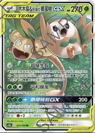 存貨：3 AS6a 002/196 木木梟&阿羅拉椰蛋樹 GX