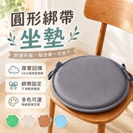 [Taiwan Shipment] Round Thickened Sponge Chair Cushion | 30cm/38cm Laced-Up Cushion | Dining Chair R