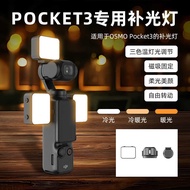 Suitable for DJ DJ pocket3 Fill Light Lingmo Sports Camera Photography Light Magnetic Type Quick Rel