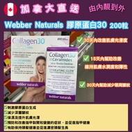 Webber Naturals collagen 30 (200粒)