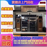 長期回收 名牌喇叭 音響 Bang&Olufsen铂傲、Sennheiser、名牌音響 3/5喇叭 、思奔達spendor 、金嗓子、K佬、麥景圖McIntosh、功放、擴音機：Bowers & Wi