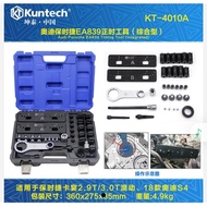 坤泰 大众奥迪保时捷EA839发动机2.93.0T曲轴大瓦盖拆装工具8.28 Kuntai Volkswagen Audi Porsche EA839 Engine 2.9/3.0T Cranksha