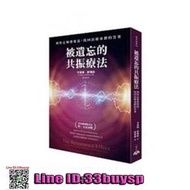 上新 現貨 卡洛琳麥瑪欽《被遺忘的共振療法》壹中心