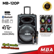 MBA SOUND THAILAND ตู้ลำโพงล้อลาก MBA ขนาด 12นิ้ว กำลัง200วัตต์ ลำโพงบลูทูธ ลำโพงเสียงดี พร้อมไมค์ลอ
