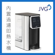 JVG - 內置過濾即熱水機 (T20-A) 桌上型 座台 直飲水機 過濾 智能 濾水器 直接飲用