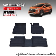 พรมยางรถยนต์เข้ารูป MITSUBISHI XPANDER (5ที่นั่ง) พรมปูพื้นรถ แผ่นยางปูพื้นรถ ถาดยางปูพื้นรถเข้ารูป 