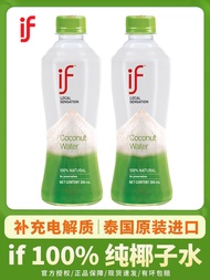 Thailand Imported If Coconut Water Flagship Store Same Style Juice for Pregnant Women 100% Pure Coco