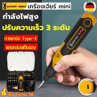 🥇ซื้อ1แถม25🥇KOMAX เครื่องเจียร์ mini สว่านจิ๋วไฟฟ้า ปรับความเร็วได้ แถมเครื่อง ประดับ25ชิ้น ขัด แกะส