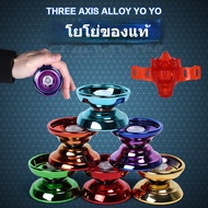 โยโย่#🎁โยโย่ของแท้ YoYo Teens โลหะแฟนซีมืออาชีพเกมโยโย่กีฬาอุปกรณ์ของเล่นเด็กพิเศษ โยโย่ yoyoเหล็ก โยโย่เด็ก