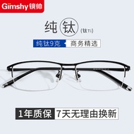 镜帅（Gimshy） 近视眼镜架男纯钛轻商务半框眼镜框眼睛防蓝光防辐射眼镜架85148 黑色 配1.56防蓝光镜片0-400度