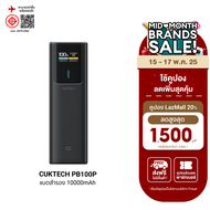 [ใช้คูปอง ลดเหลือ 1699 บ.] CUKTECH PB100P ความจุ 10000mAh 150W Max ขนาดเล็ก รองรับการจ่ายไฟ PD3.0,QC