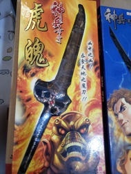神兵玄奇虎魄