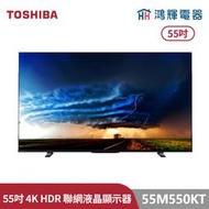 鴻輝電器 | TOSHIBA東芝 55M550KT 55吋 40瓦音效火箭炮重低音 4K安卓液晶顯示器