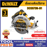 DEWALT เลื่อยวงเดือนไร้สายไร้แปรงถ่าน รุ่น DCS573N-B1 184mm 20V (เครื่องเปล่า)